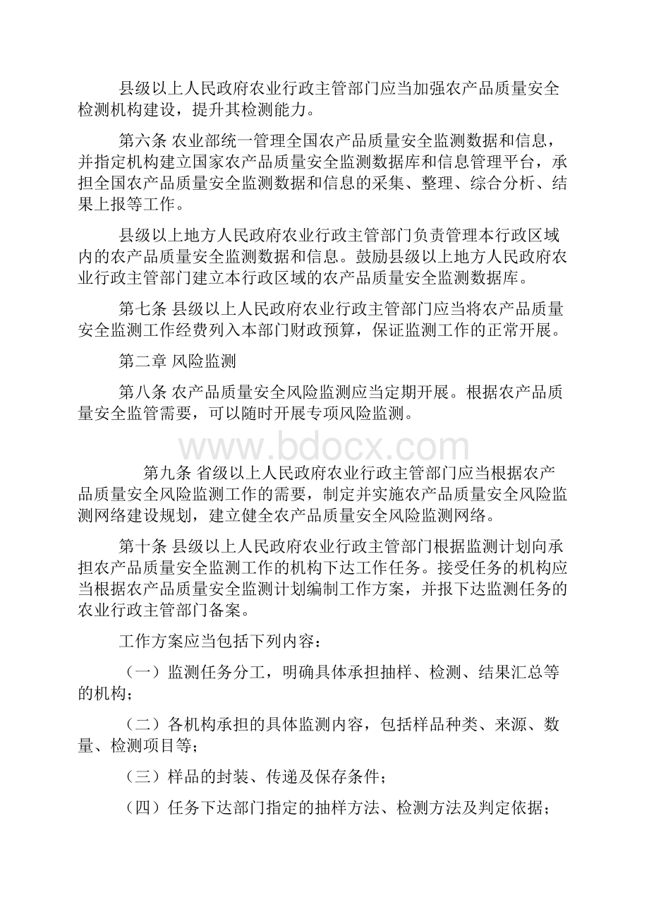 农产品质量安全监测管理办法Word下载.docx_第2页