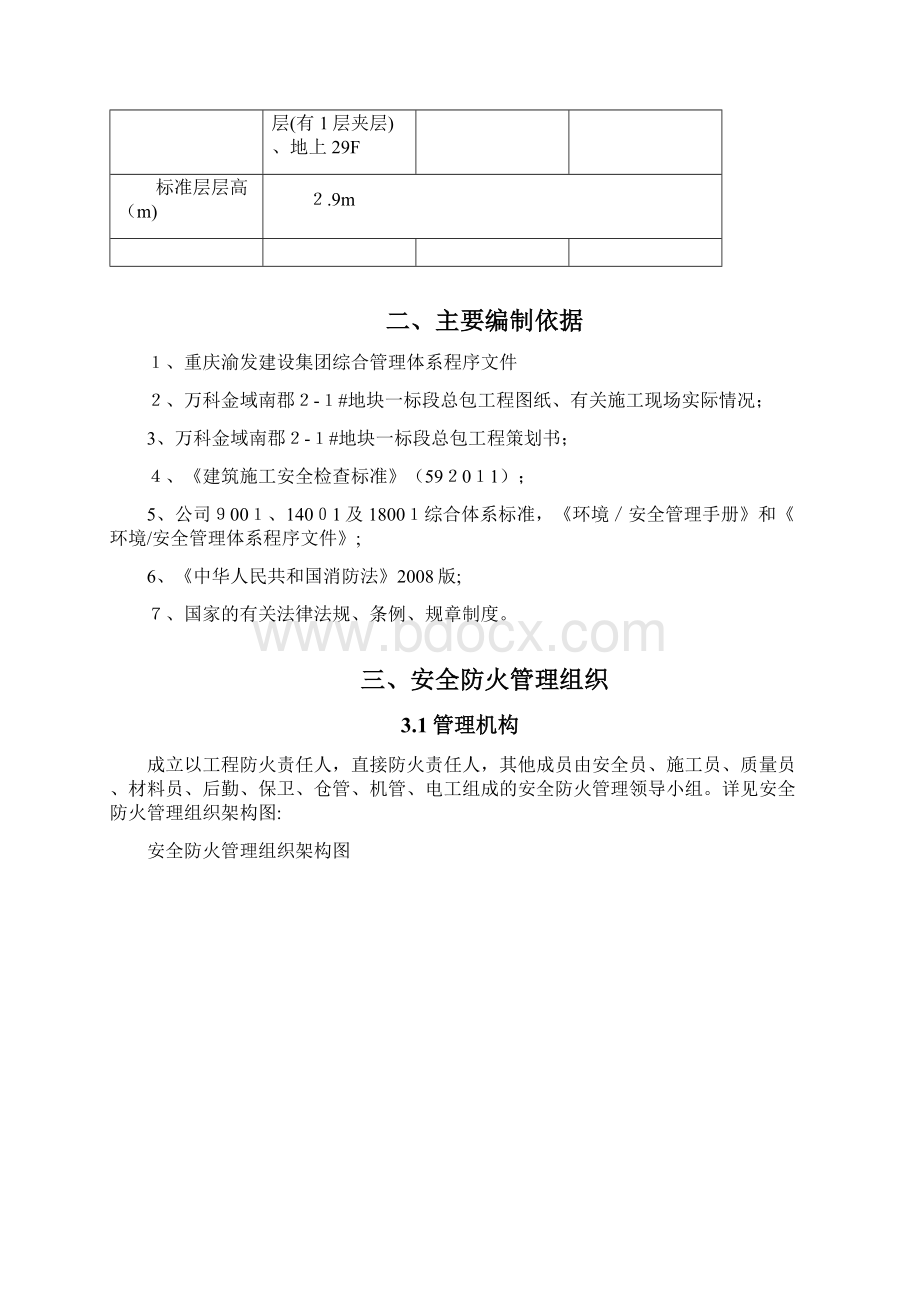 施工现场消防安全方案.docx_第2页