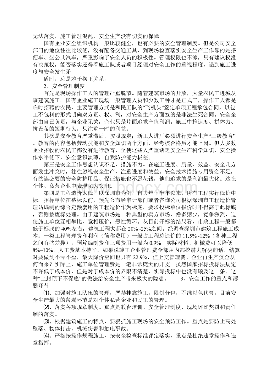 试论建筑施工企业安全生产工作详细版.docx_第3页