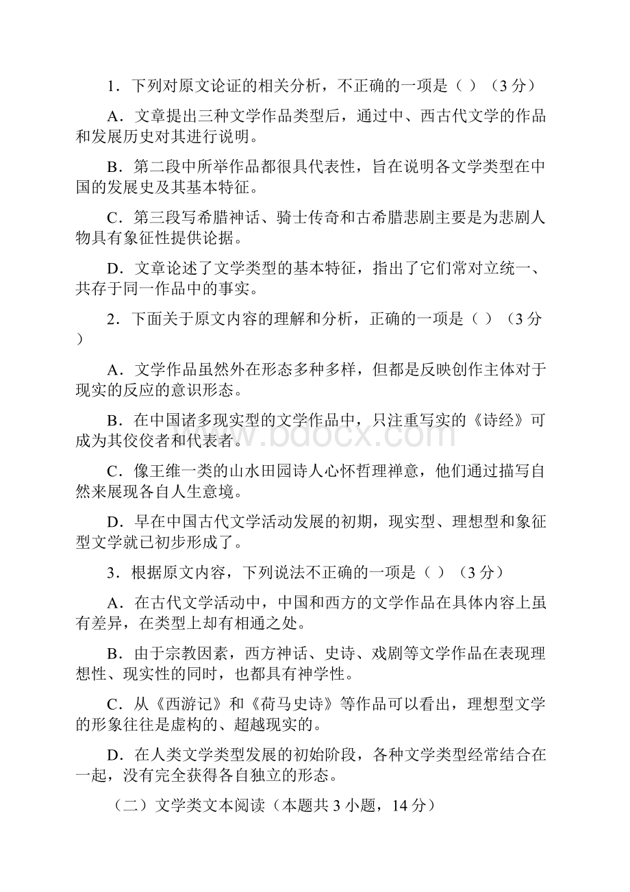 黑龙江省大庆市实验中学届高三语文二模考试试题及答案.docx_第3页