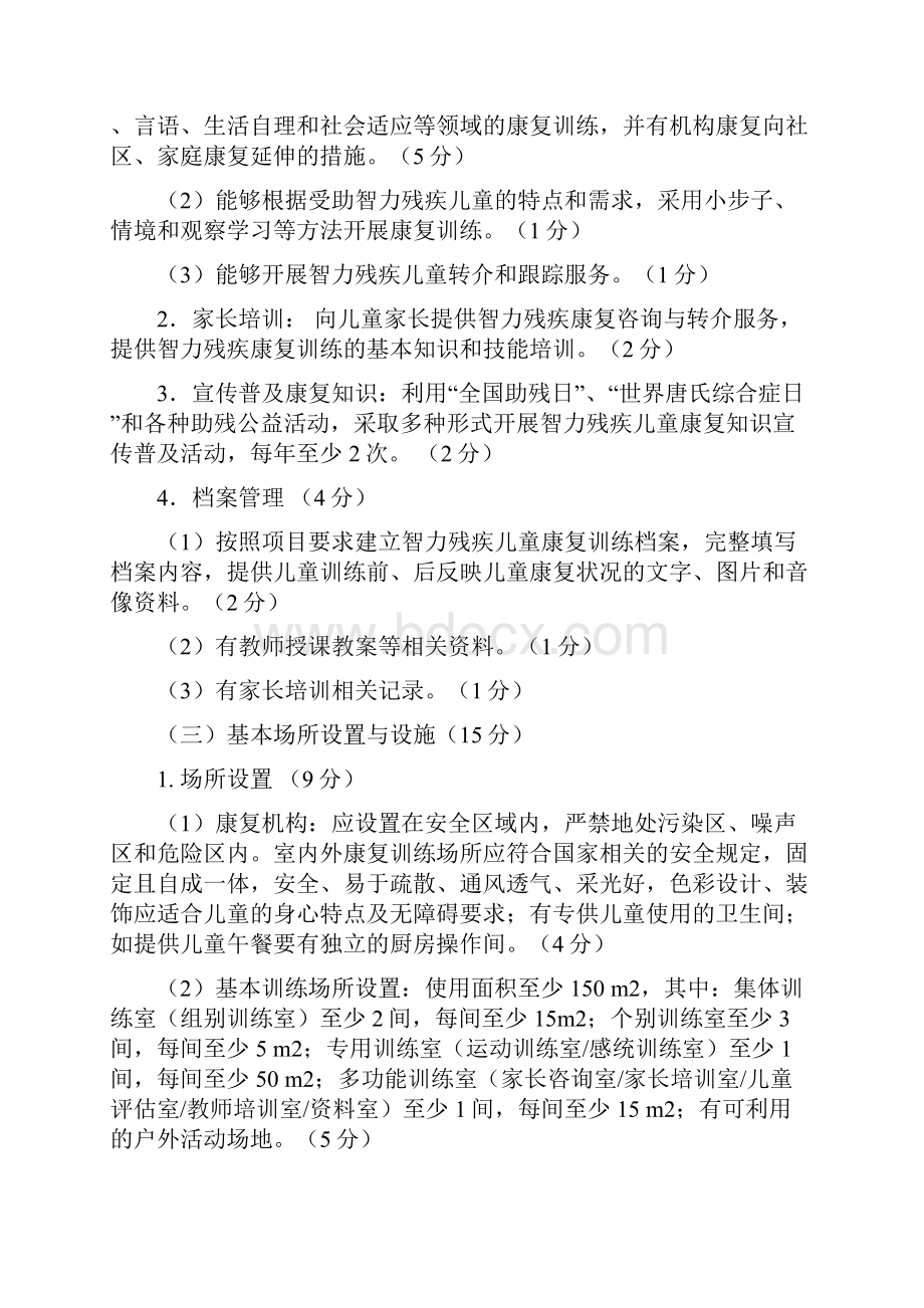 山西省智力残疾儿童康复训练救助项目.docx_第2页