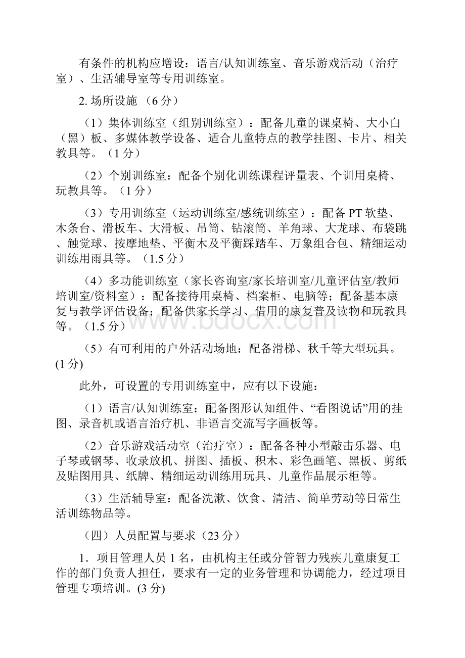 山西省智力残疾儿童康复训练救助项目.docx_第3页