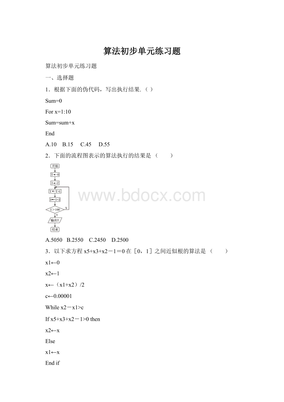 算法初步单元练习题Word文件下载.docx