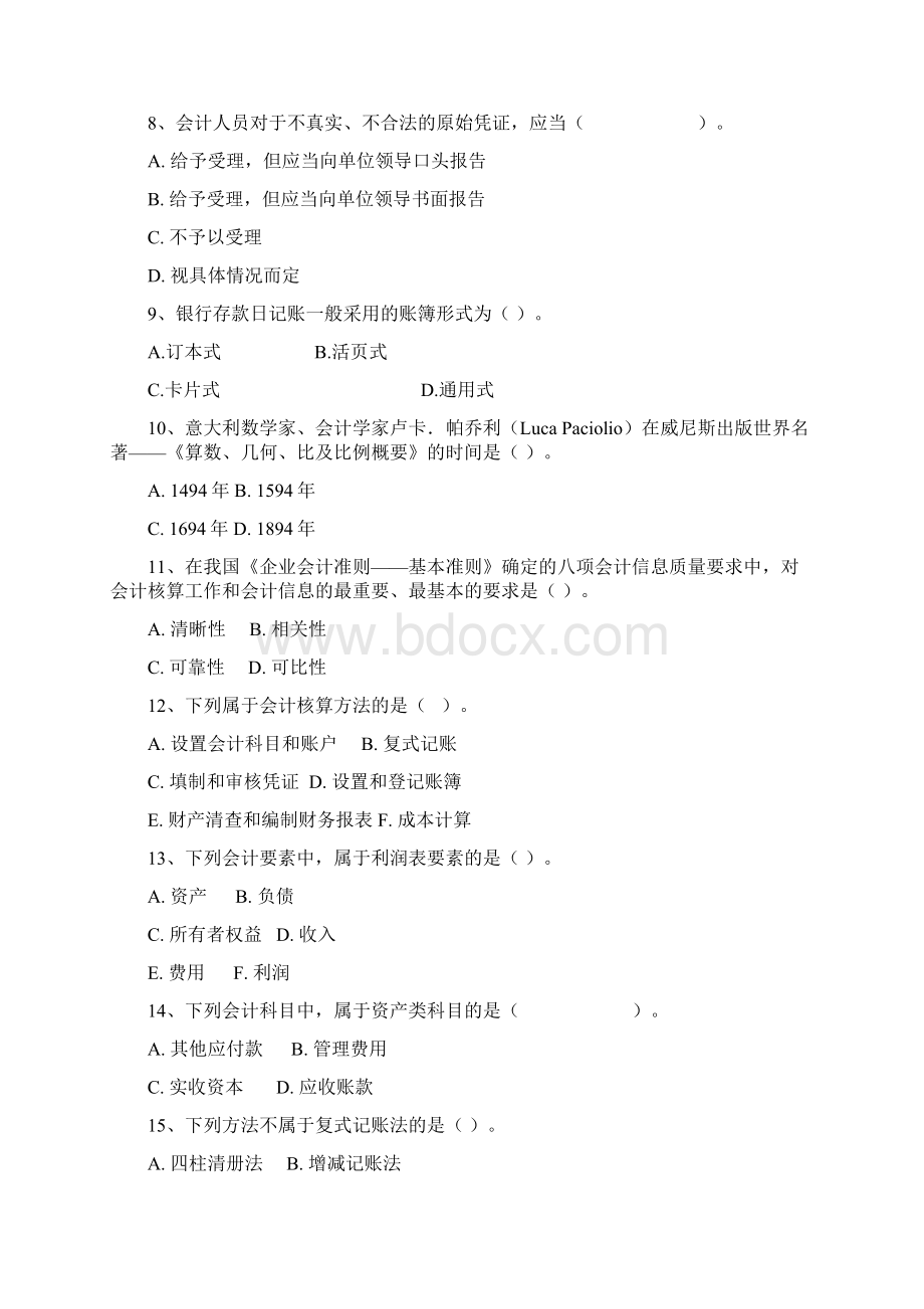 11社区管理与服务基础会计学复习题.docx_第2页