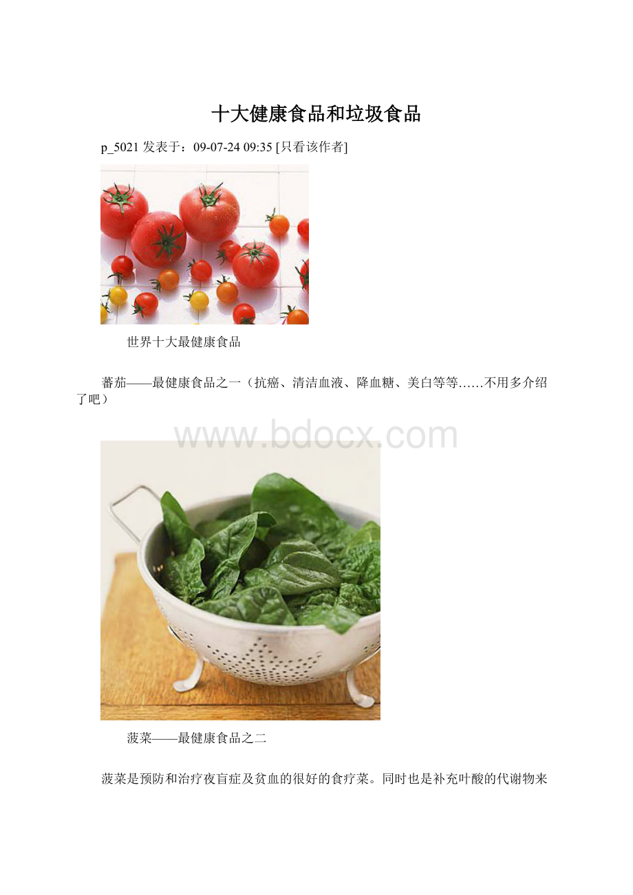 十大健康食品和垃圾食品.docx_第1页