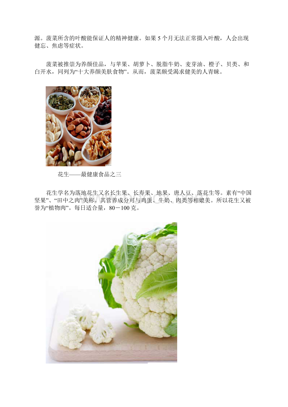 十大健康食品和垃圾食品.docx_第2页