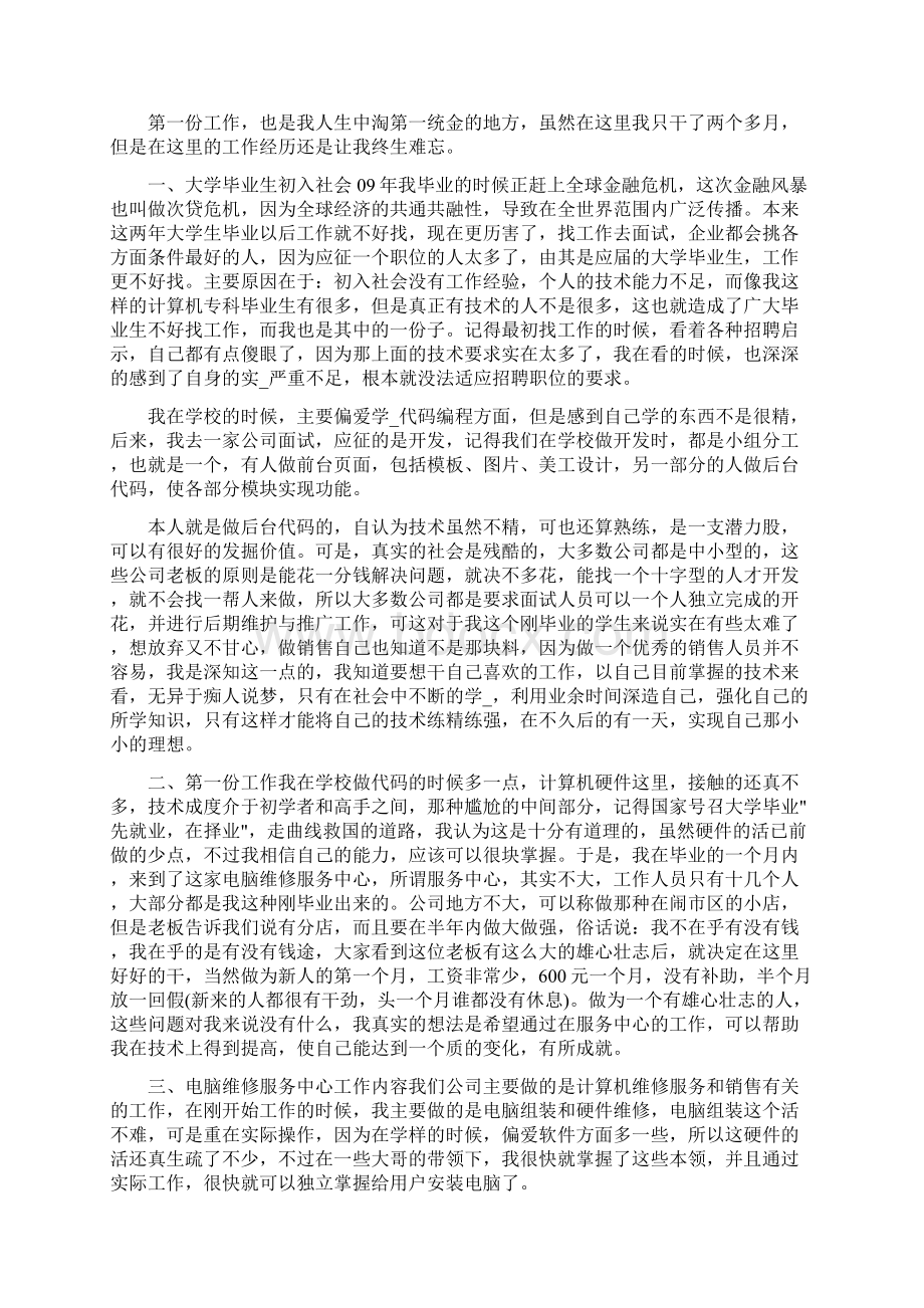 大学生计算机专业实习报告共10篇.docx_第3页