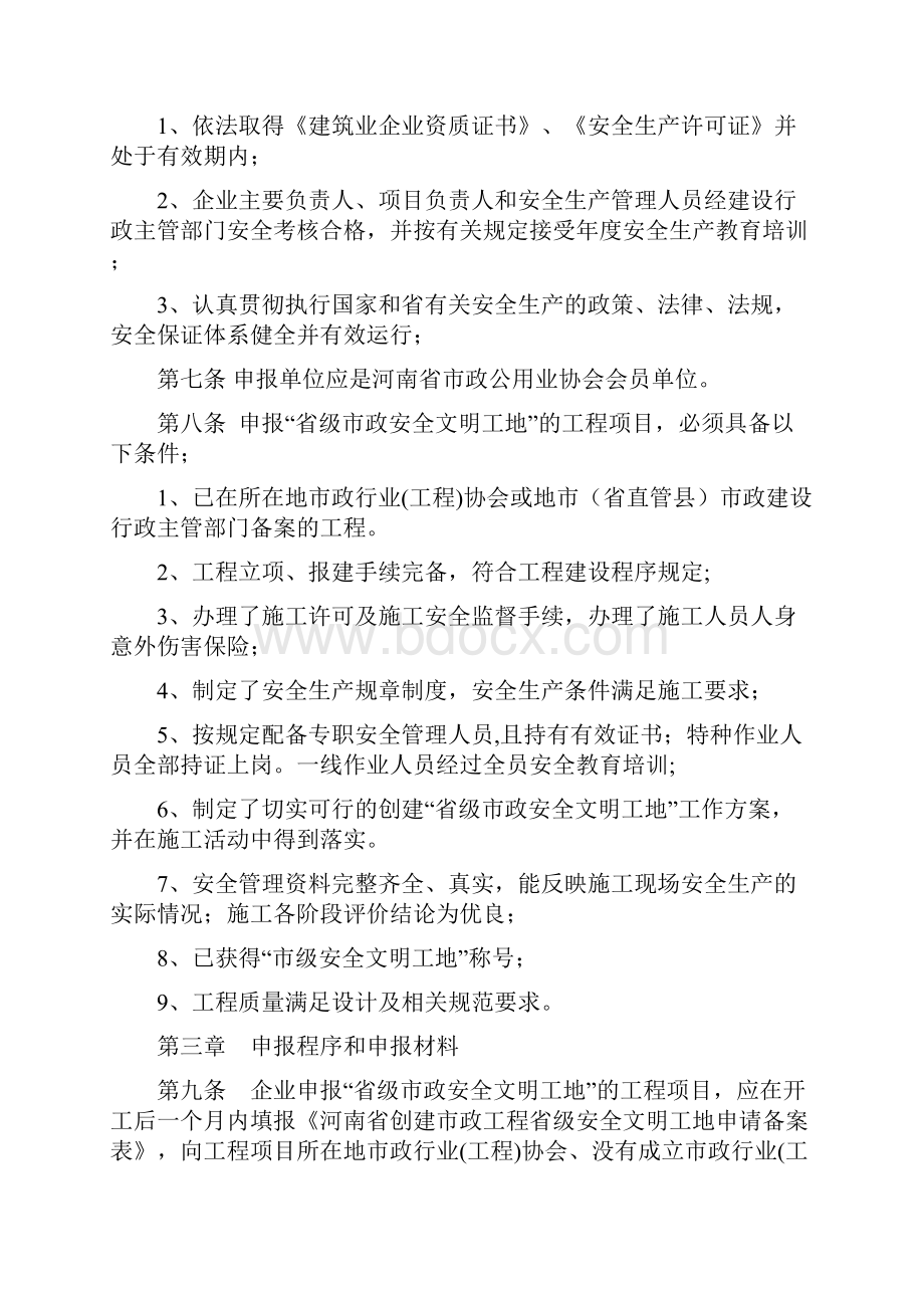 河南省市政工程省级安全文明工地评选办法Word格式文档下载.docx_第2页