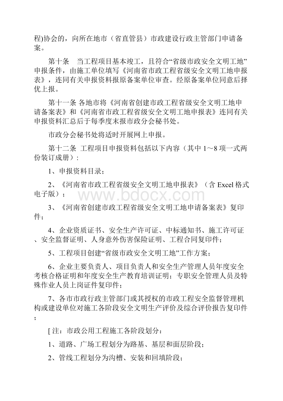 河南省市政工程省级安全文明工地评选办法Word格式文档下载.docx_第3页