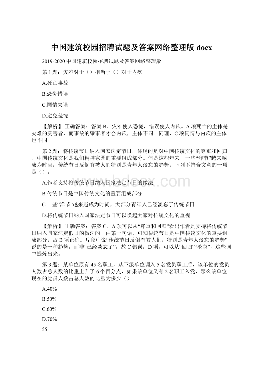 中国建筑校园招聘试题及答案网络整理版docx.docx_第1页