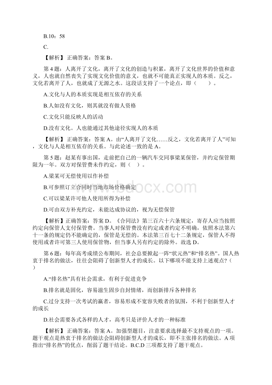 中国建筑校园招聘试题及答案网络整理版docx.docx_第2页