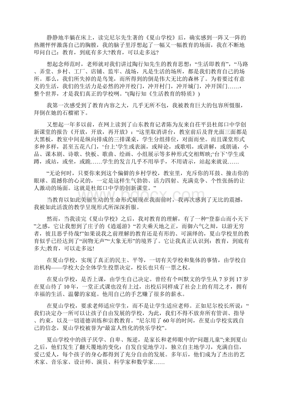 劳动实践教育心得体会1000字文档格式.docx_第3页