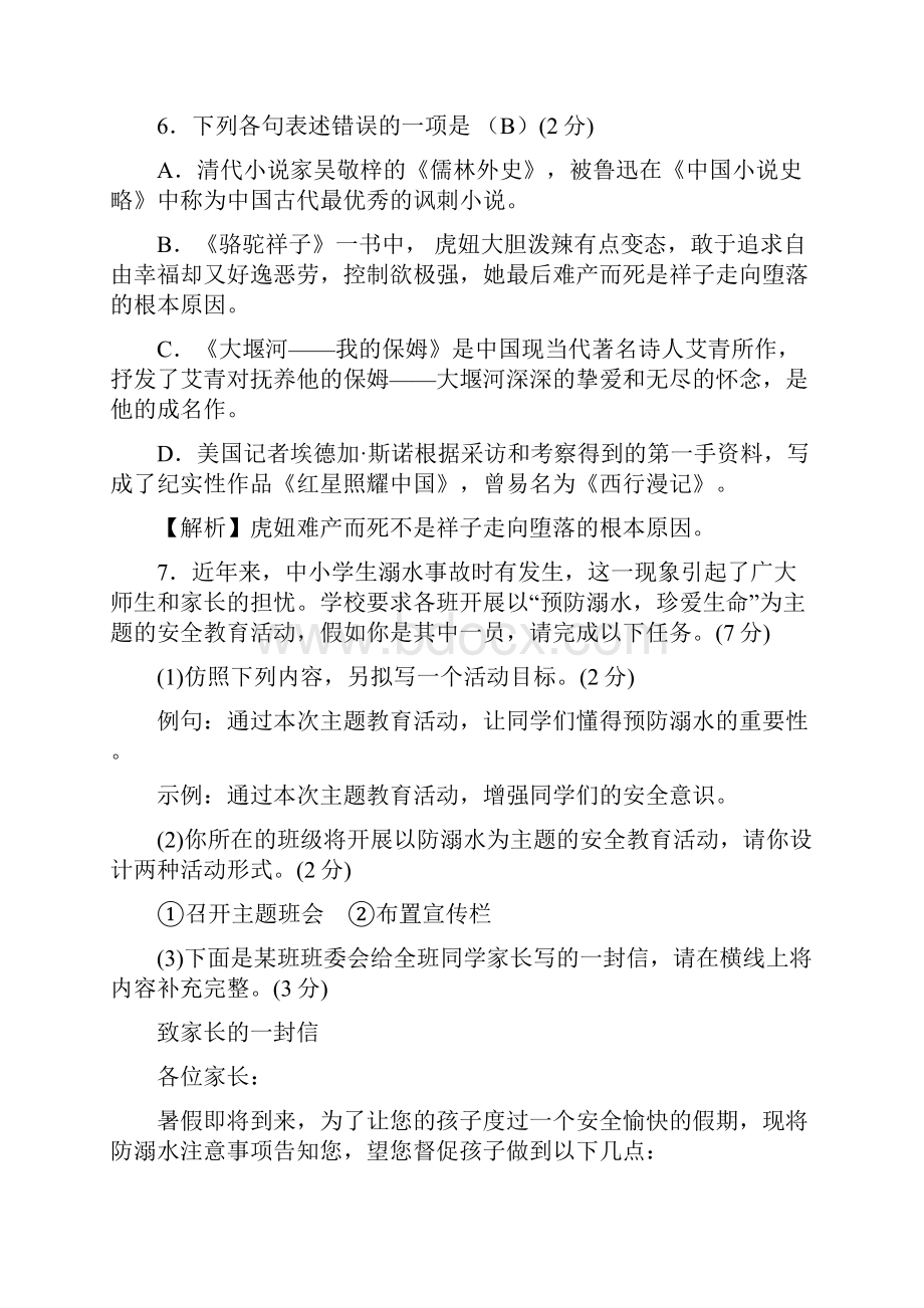 部编版九年级语文下册期中复习试题含答案Word文档下载推荐.docx_第3页