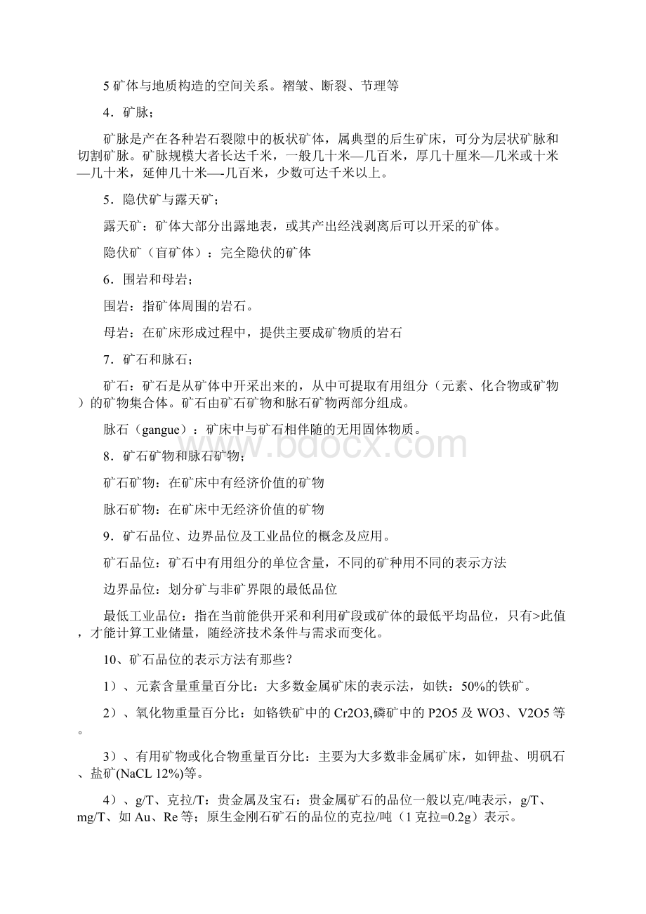 矿床学复习题.docx_第2页