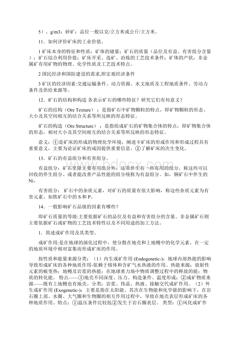 矿床学复习题.docx_第3页