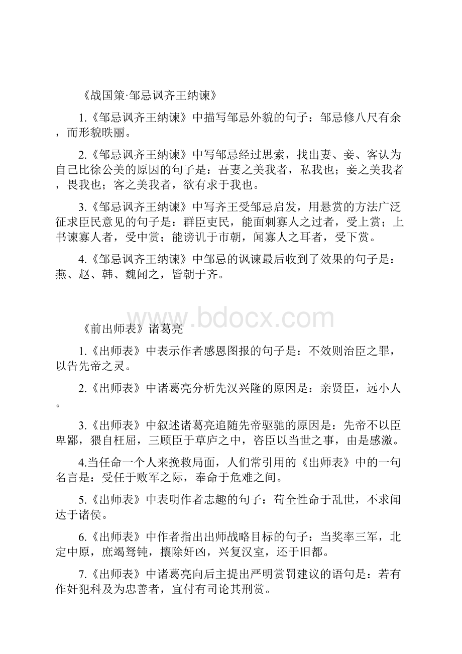 初中语文必考50篇古诗文.docx_第3页