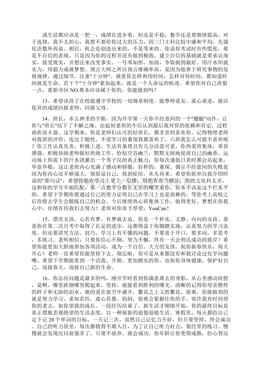 成绩单评语.docx_第3页