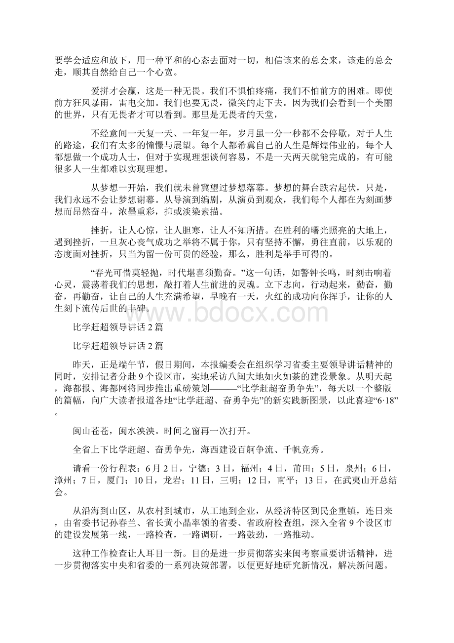 每天励志的一句话激励备战高考的学生.docx_第2页