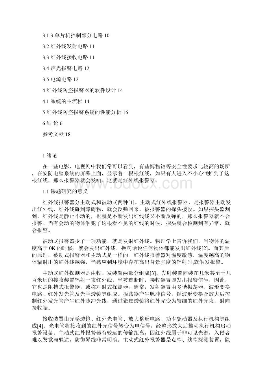 基于AT89S52单片机控制的红外线防盗报警器.docx_第2页