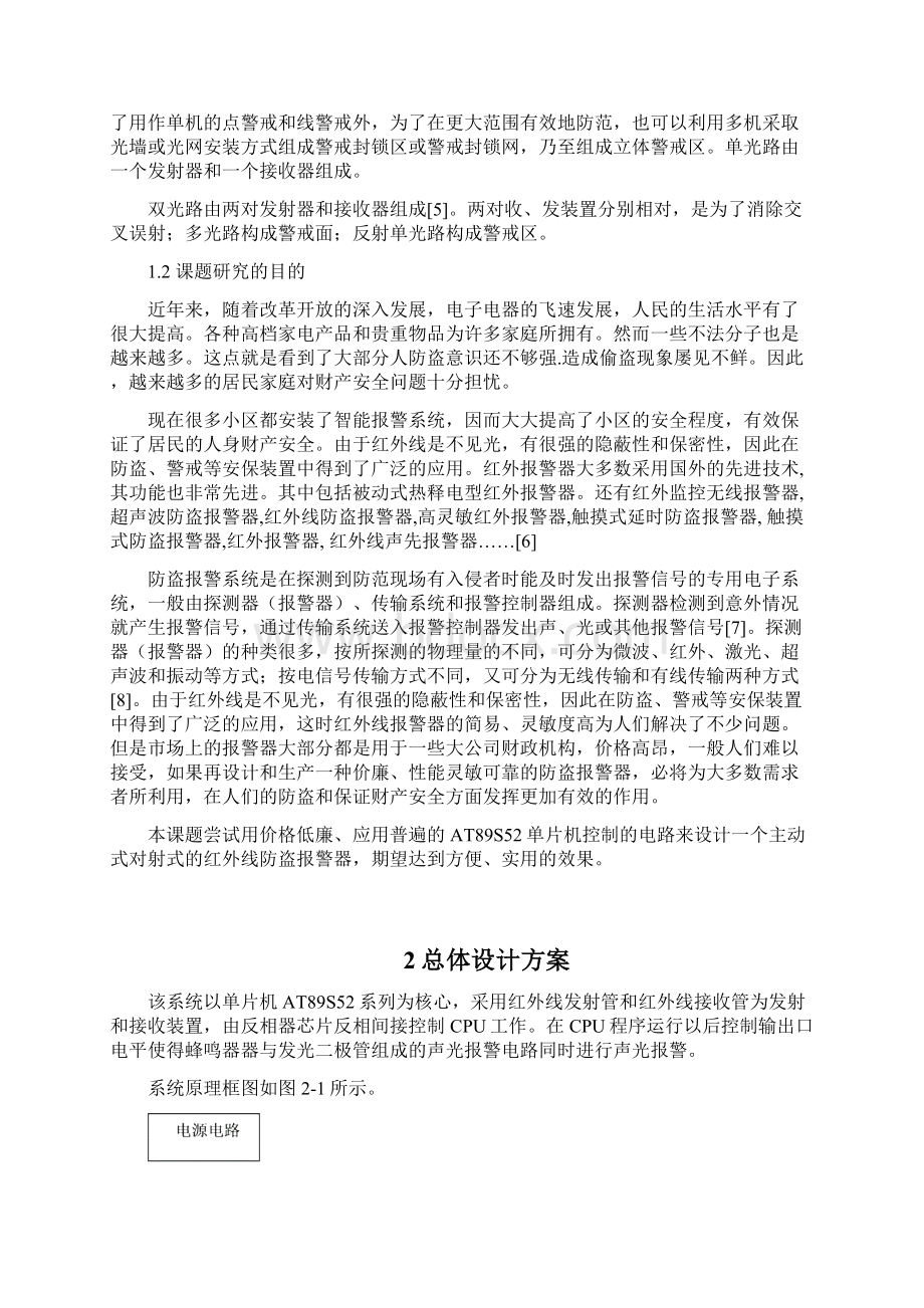 基于AT89S52单片机控制的红外线防盗报警器.docx_第3页