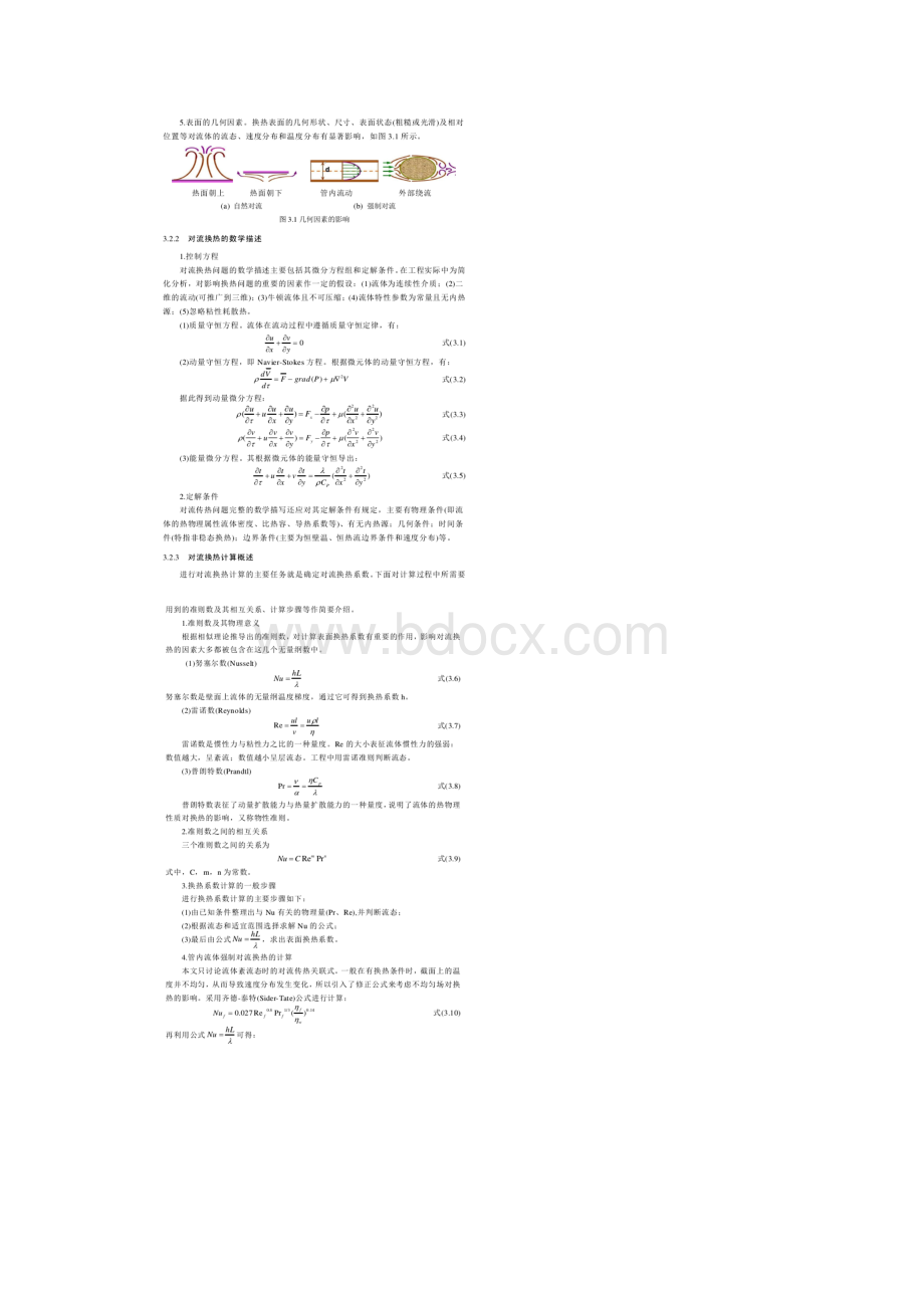 冷却结构参数对板料及模具的影响.docx_第2页