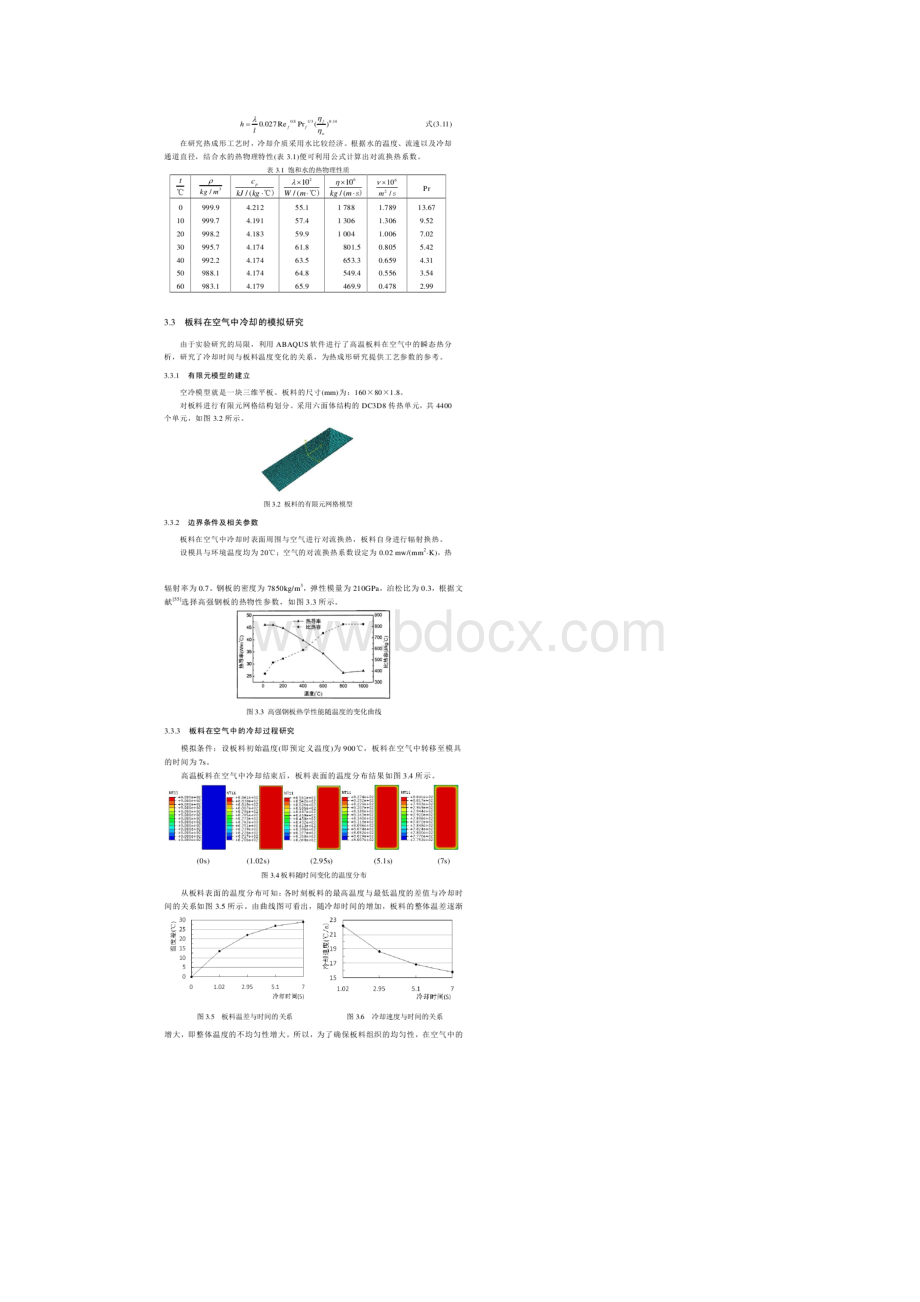 冷却结构参数对板料及模具的影响.docx_第3页