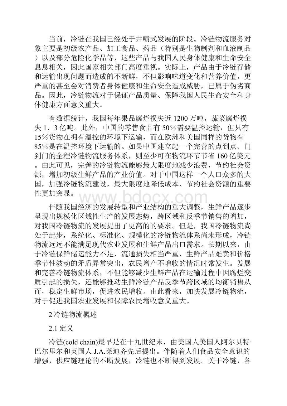 基于NBIOT技术的冷链物流监控系统设计与实现Word下载.docx_第3页