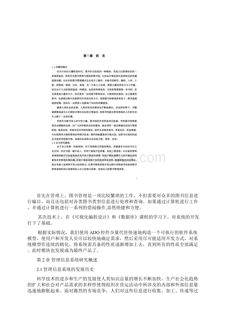 C语言学生图书管理系统.docx_第2页