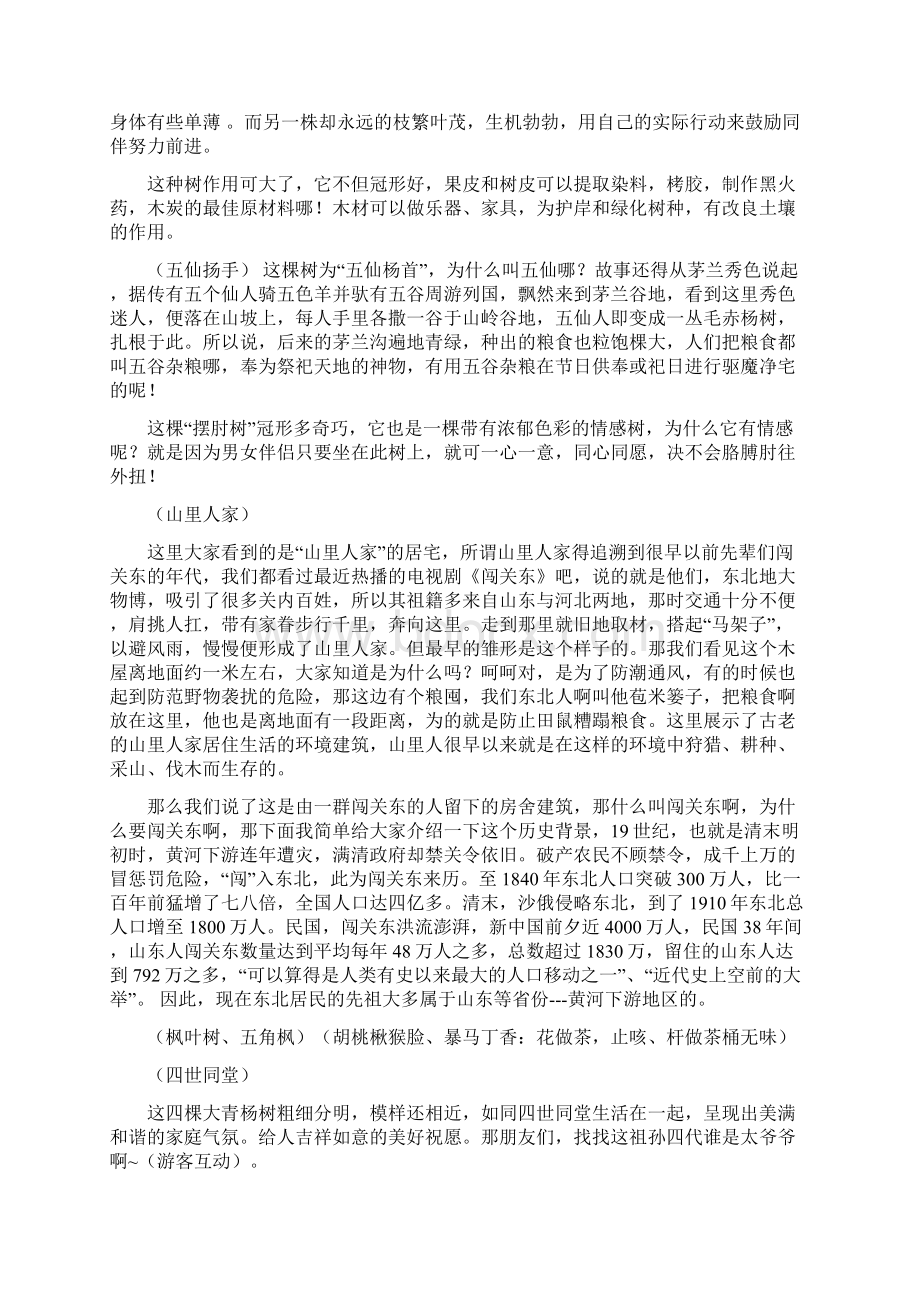 嘉荫茅兰沟国家森林公园导游人员资格考试参考导游词.docx_第3页