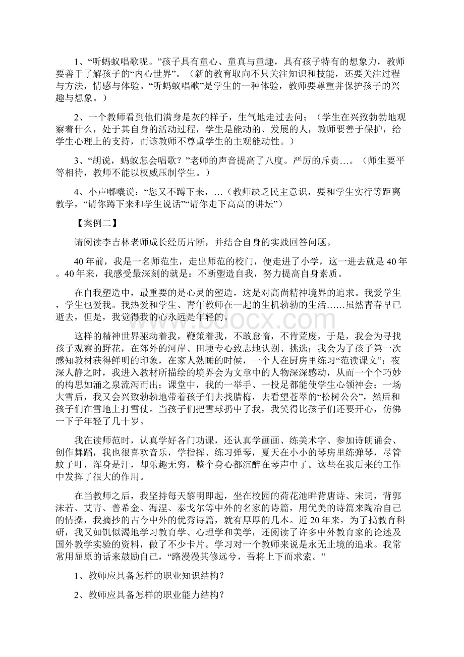 运用现代教育理论进行教育教学案例分析Word文档下载推荐.docx_第2页