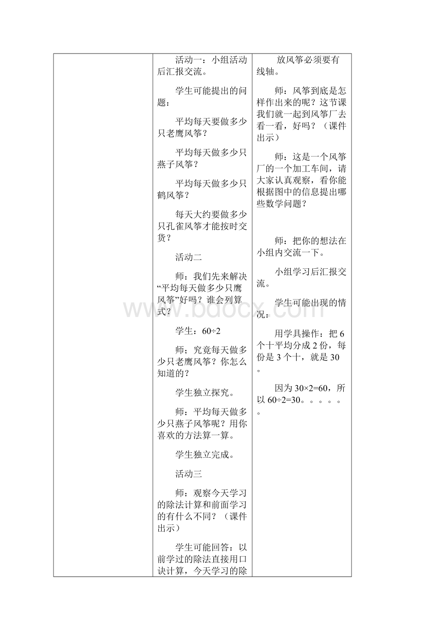 最新审定青岛版小学数学三年级上册第四单元备课1精品.docx_第2页