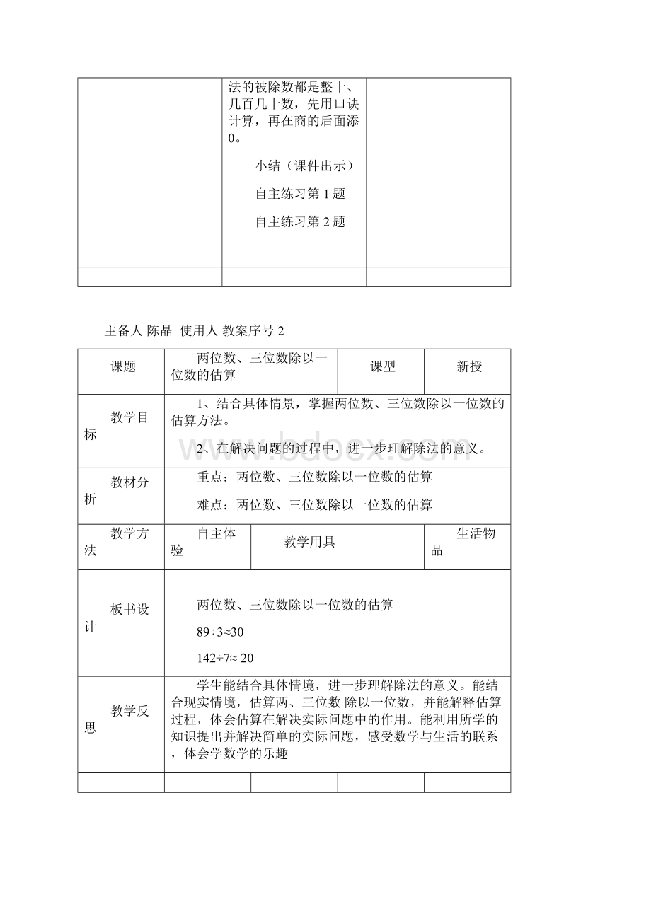 最新审定青岛版小学数学三年级上册第四单元备课1精品.docx_第3页