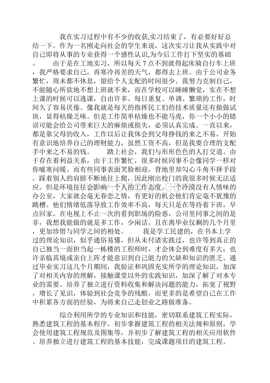 技术员实习报告共6篇Word文件下载.docx_第2页