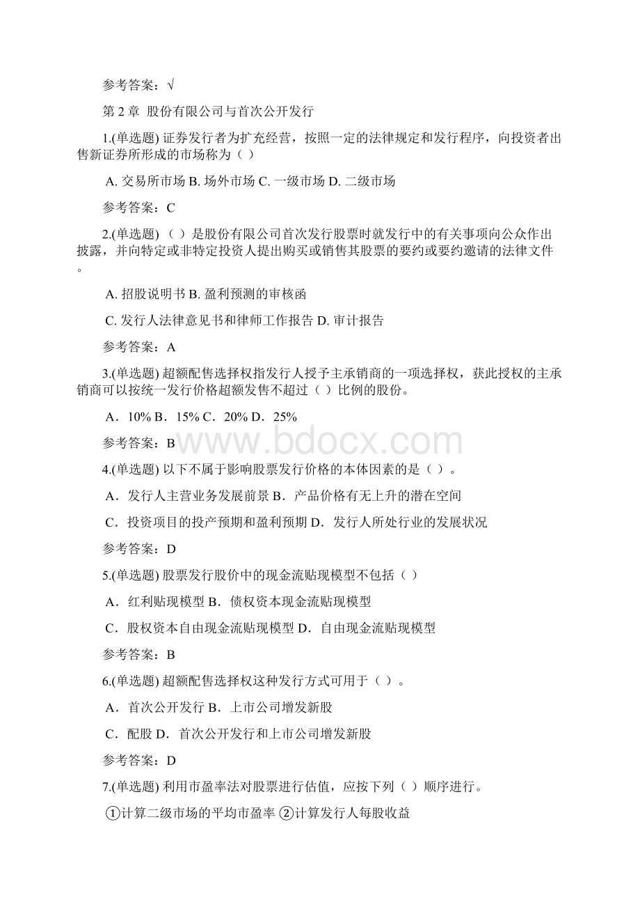 投资银行学随堂练习参考答案.docx_第3页