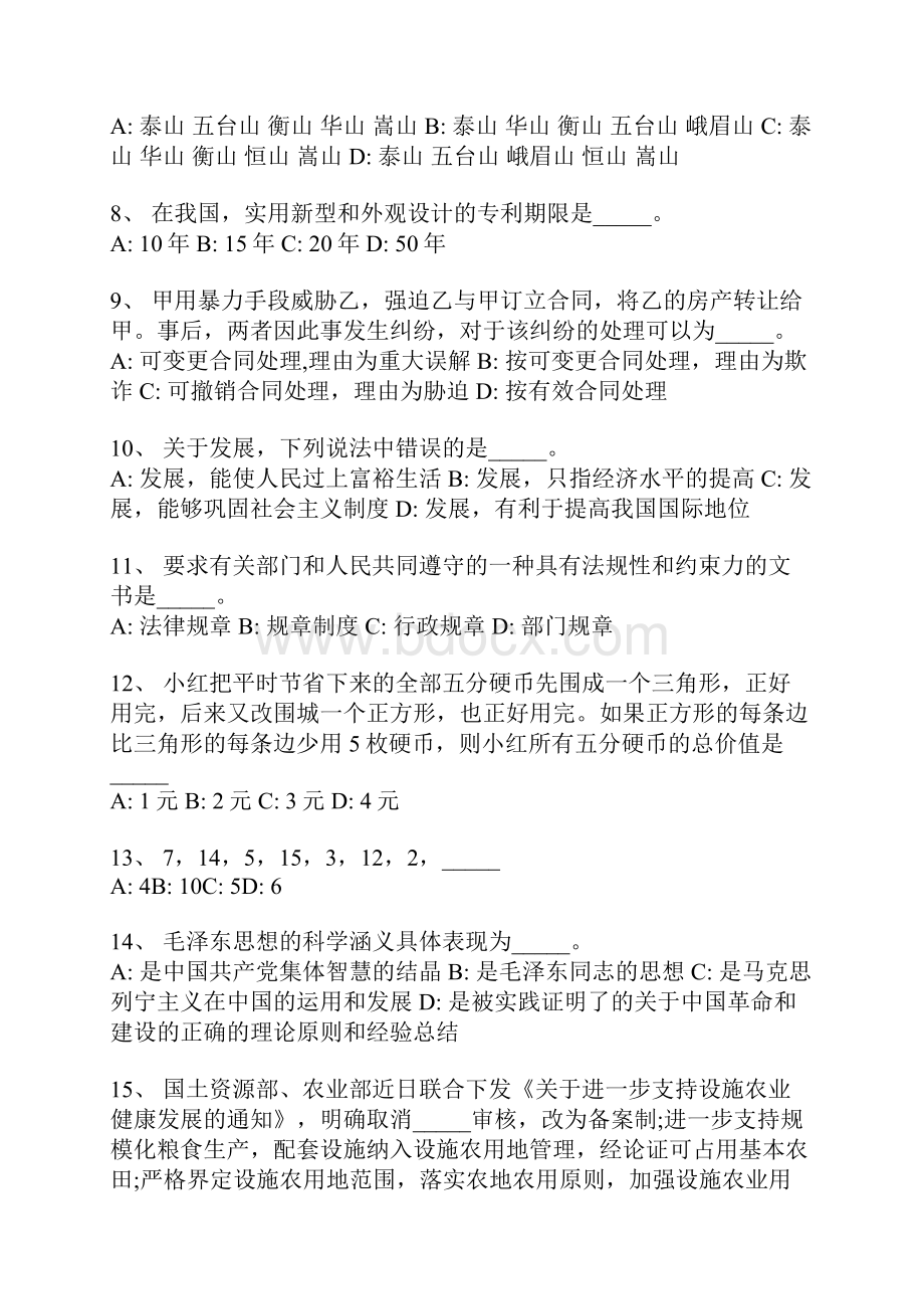 事业单位考试历年真题汇总一3.docx_第2页