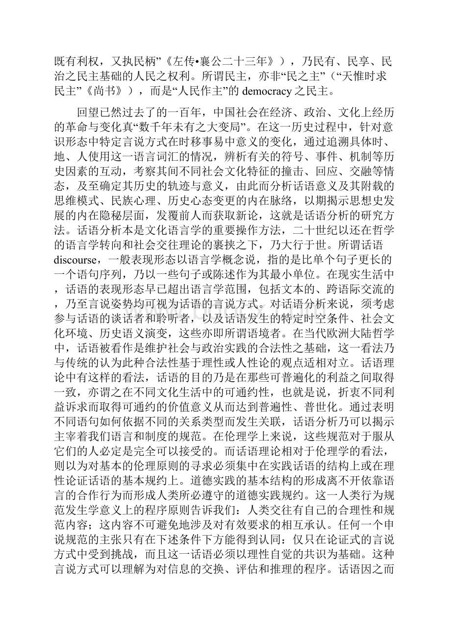 在普遍性上丰富中国现代化历史经验Word文档下载推荐.docx_第2页