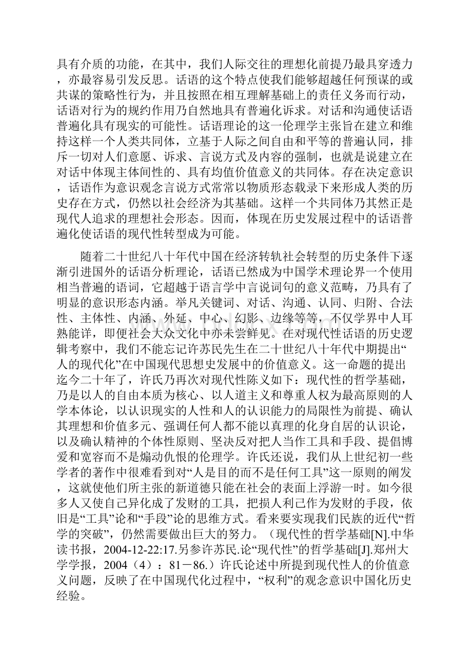 在普遍性上丰富中国现代化历史经验Word文档下载推荐.docx_第3页