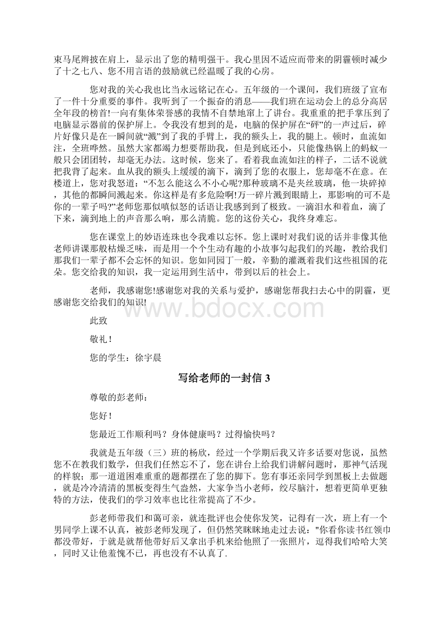 写给老师的一封信精选10篇.docx_第2页