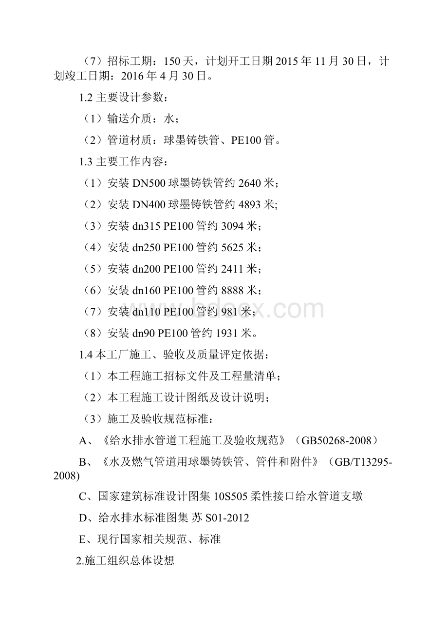 灌南县新建西片区区域供水环网工程一标段施工组织设计.docx_第2页