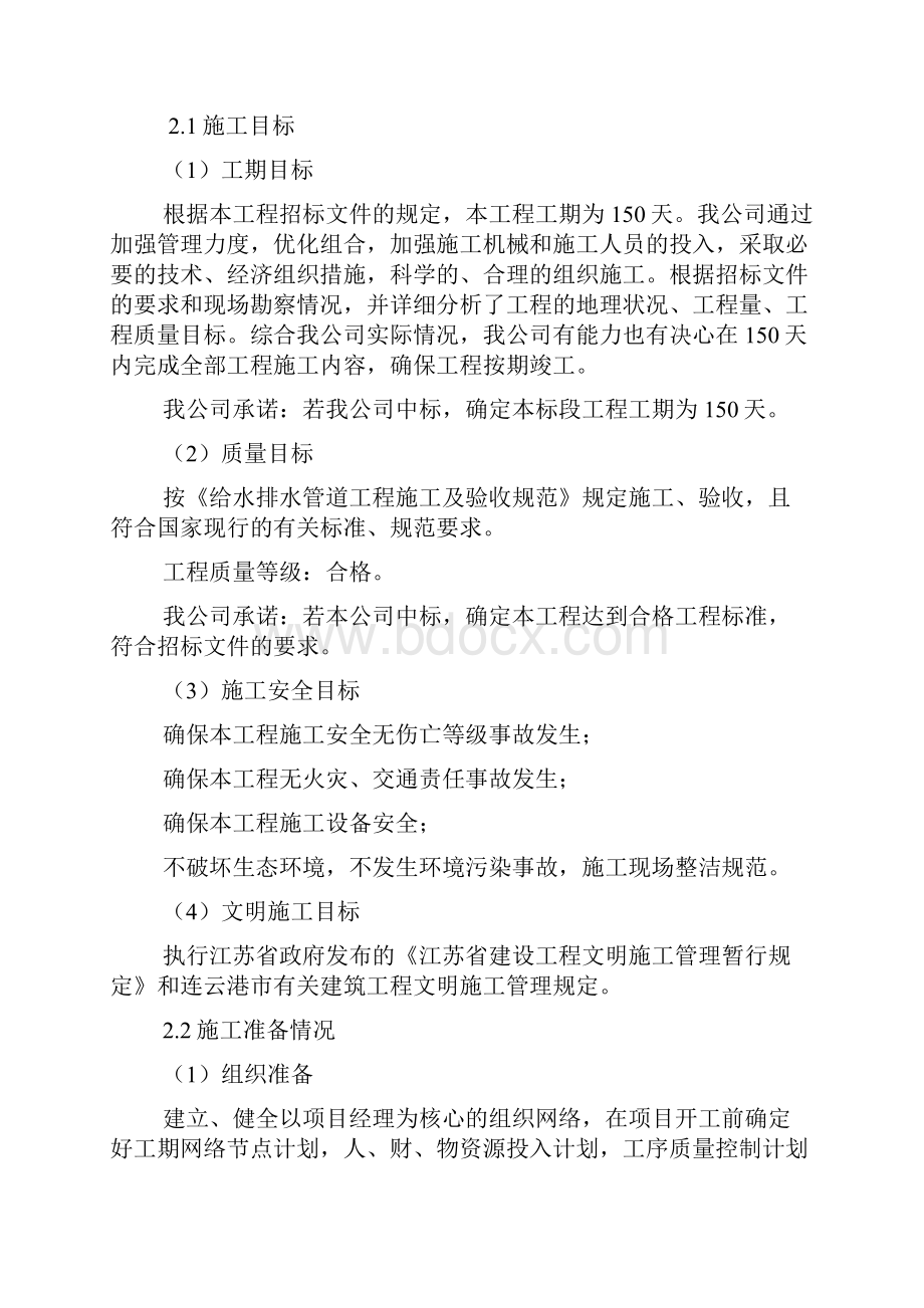 灌南县新建西片区区域供水环网工程一标段施工组织设计.docx_第3页