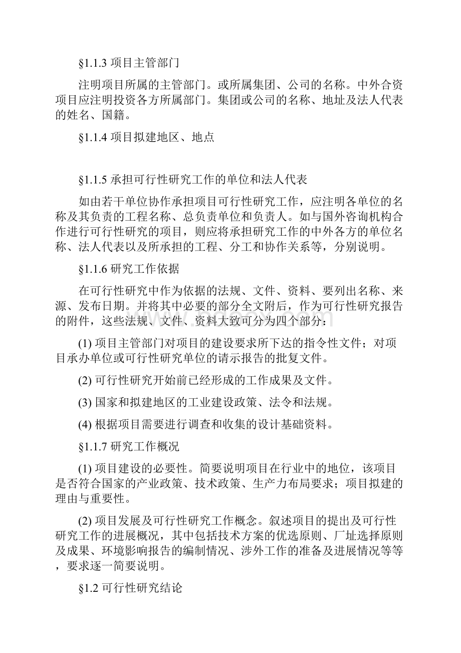 可行性分析报告内容分析框架.docx_第2页