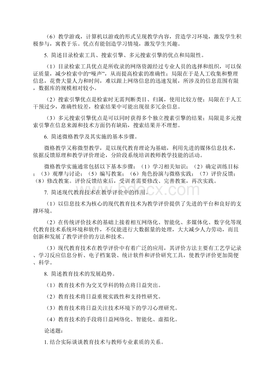 现代教育技术简答和论述题整理.docx_第3页