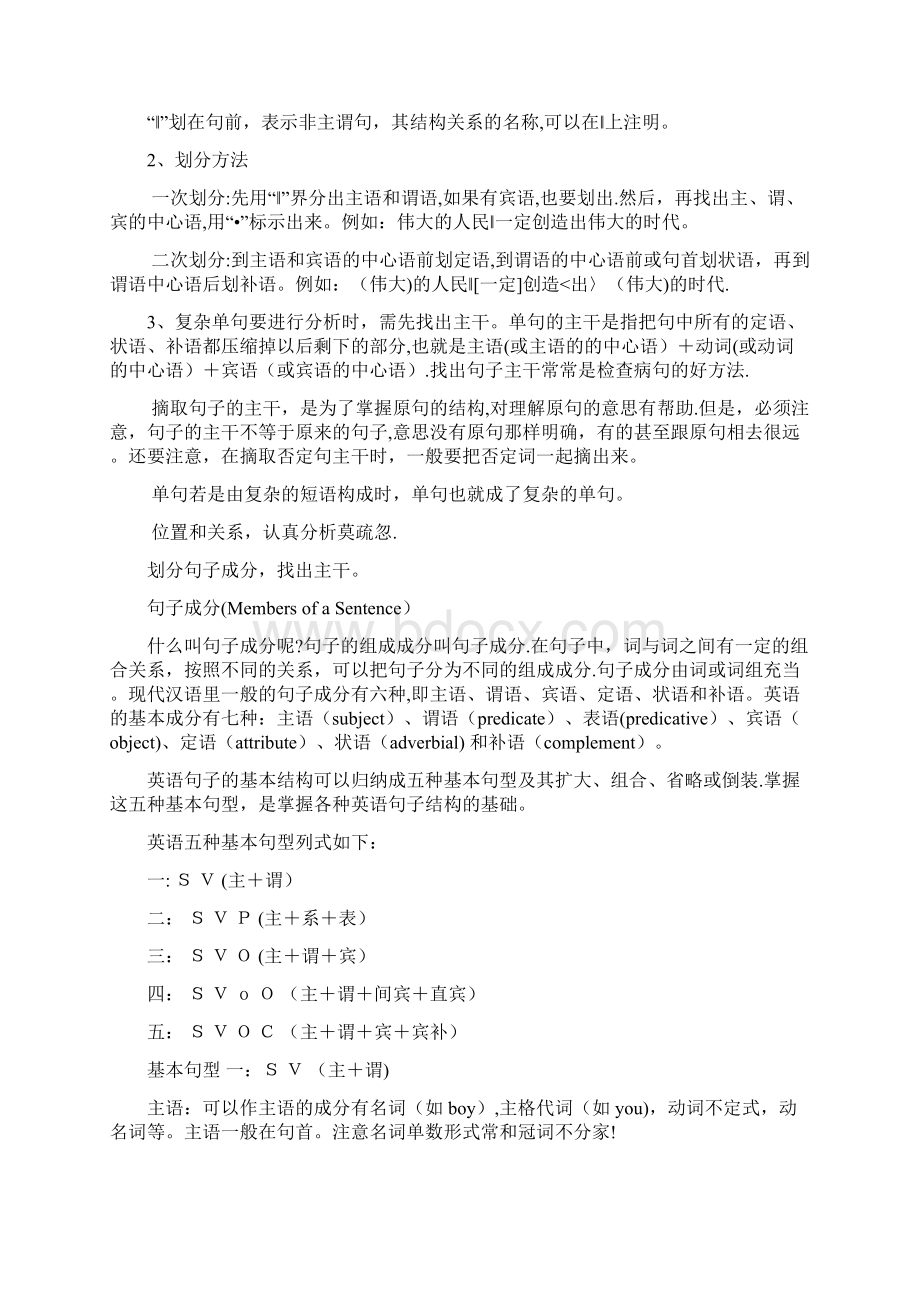 句子成分的名称划分口诀及划分符号.docx_第2页