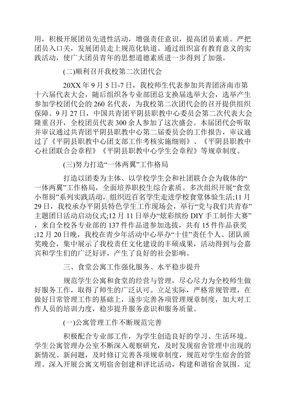 对副校长评议报告Word文档格式.docx_第3页