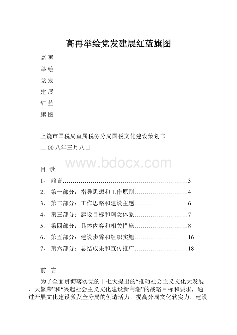 高再举绘党发建展红蓝旗图Word文件下载.docx