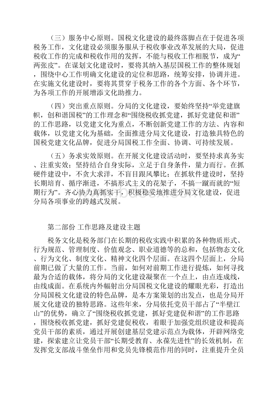 高再举绘党发建展红蓝旗图.docx_第3页