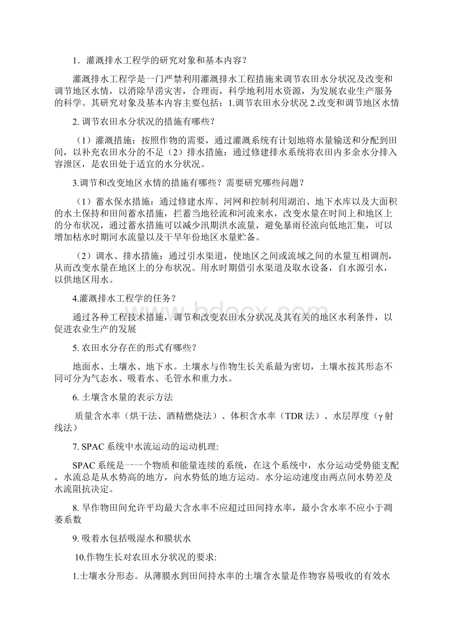 灌溉排水工程Word格式文档下载.docx_第3页