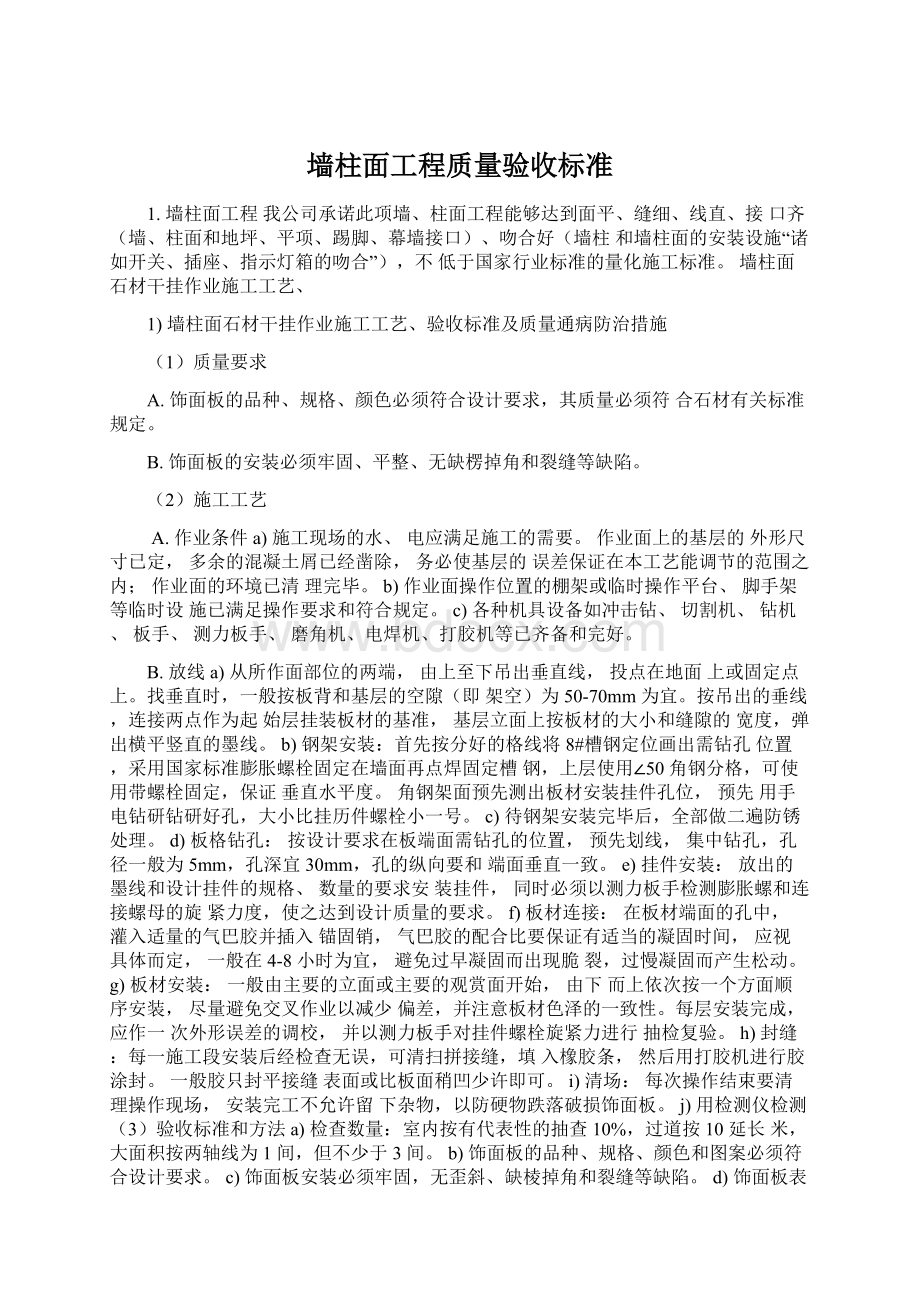 墙柱面工程质量验收标准.docx