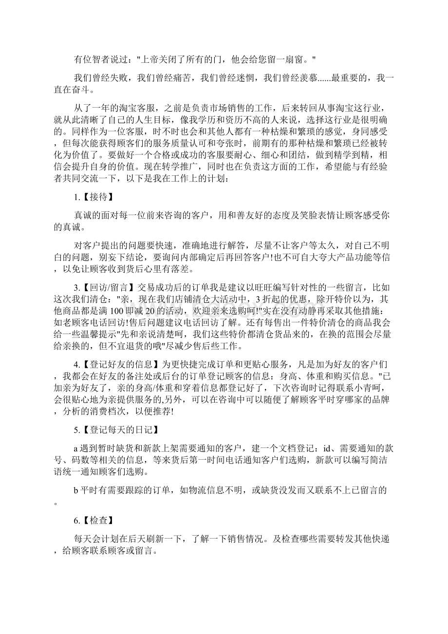 淘宝网络客服的工作计划.docx_第2页