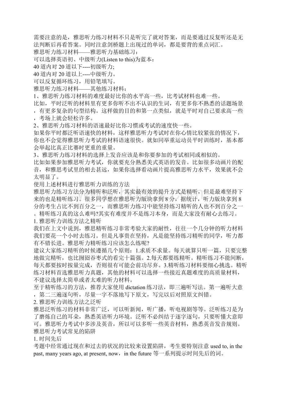 雅思听力8分心得磨耳朵很重要.docx_第2页